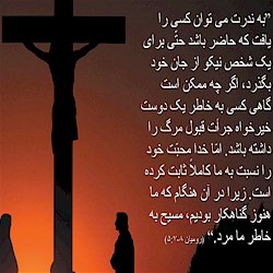 Read Through The Bible In One Year in Persian (Farsi) August 2011 - from the Iranian Church of Colorado