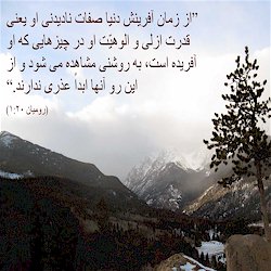 Read Through The Bible In One Year in Persian (Farsi) February 2012 - from the Iranian Church of Colorado