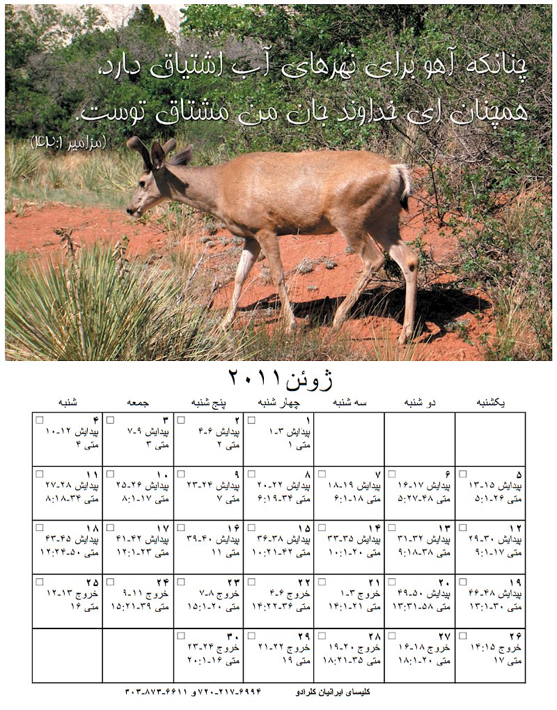 June 2011 Bible Study in Persian (Farsi) from Read Through the Bible in one year Persian Calendar Prepared by the Iranian Church of Colorado, Denver USA