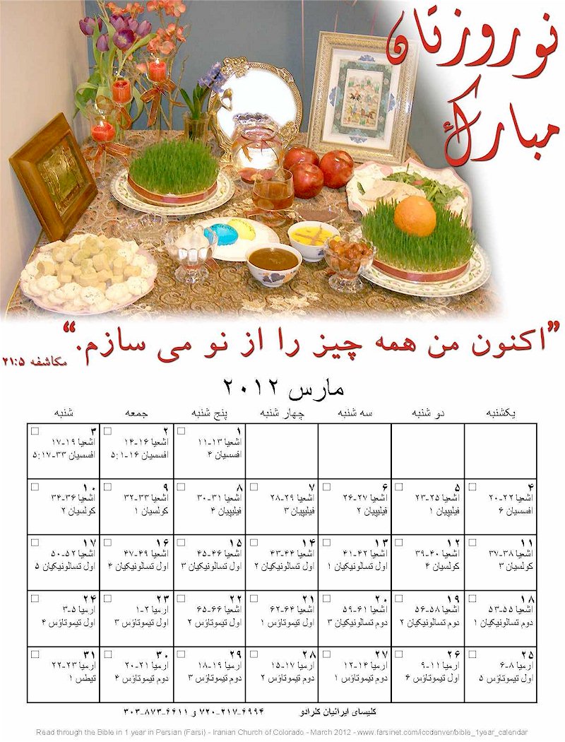 March 2012 Bible Study in Persian (Farsi) from Read Through the Bible in one year Persian Calendar Prepared by the Iranian Church of Colorado, Denver USA
