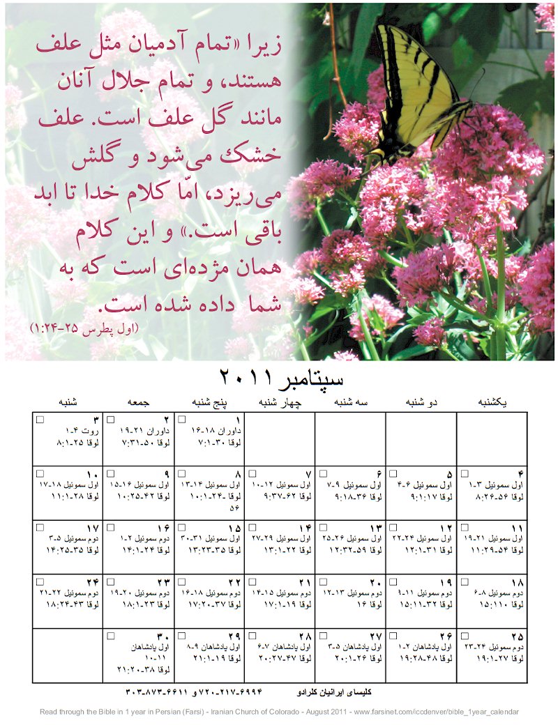 September 2011 Bible Study in Persian (Farsi) from Read Through the Bible in one year Persian Calendar Prepared by the Iranian Church of Colorado, Denver USA