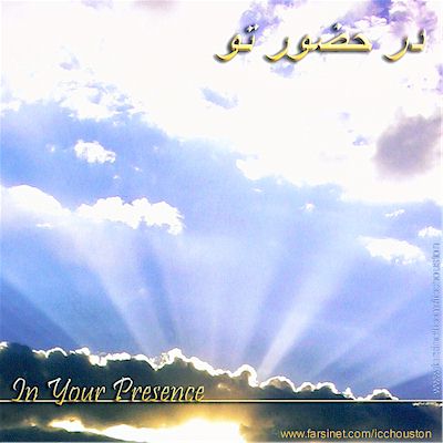 Persian Christian Music by Iranian Church of Houston, At Your Presence Farsi Gospel Music, Iranian Christian Worship Music by Forouz mani Bahram Naznoosh Nooshin