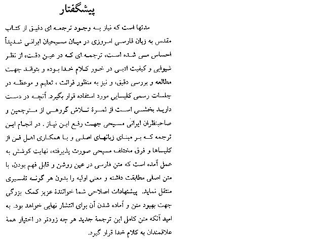 The First Epistle of John in Farsi (Persian) - Page 3