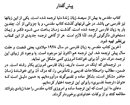 Introduction to The Persian (Farsi) Bible New Translation