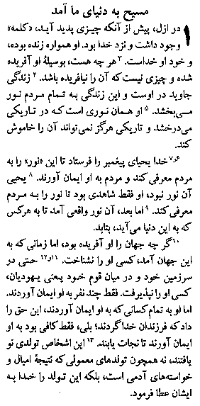 Gospel of John in Farsi, Page1b