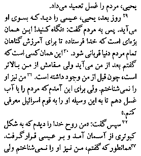 Gospel of John in Farsi, Page2b