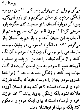Gospel of John in Farsi, Page4c