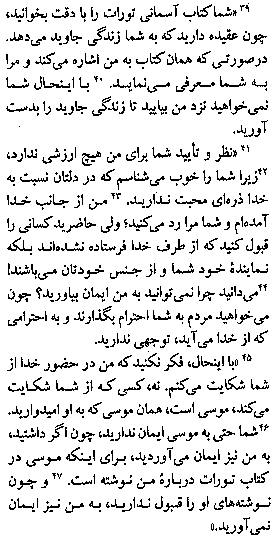 Gospel of John in Farsi, Page8d
