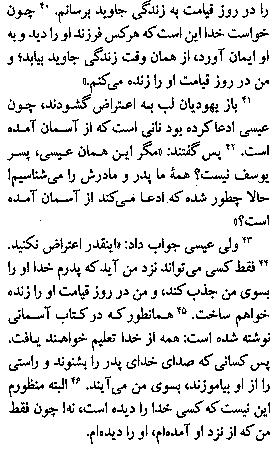 Gospel of John in Farsi, Page10b