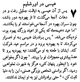 Gospel of John in Farsi, Page11b