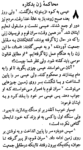 Gospel of John in Farsi, Page13b