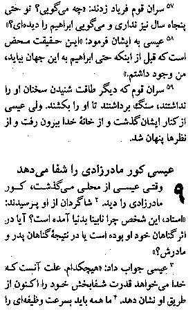 Gospel of John in Farsi, Page15b