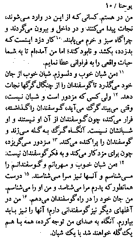 Gospel of John in Farsi, Page17a