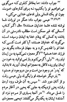 Gospel of John in Farsi, Page17d