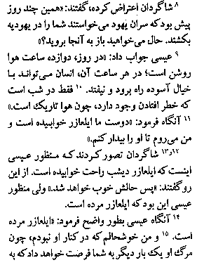 Gospel of John in Farsi, Page18b