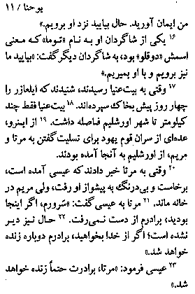 Gospel of John in Farsi, Page18c