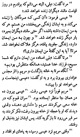Gospel of John in Farsi, Page18d