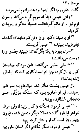 Gospel of John in Farsi, Page19a