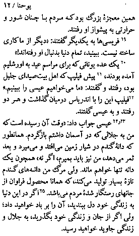 Gospel of John in Farsi, Page20c