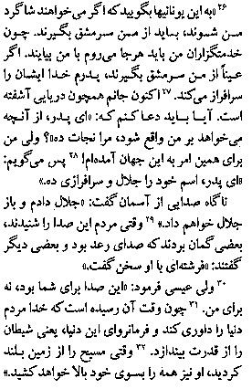 Gospel of John in Farsi, Page20d
