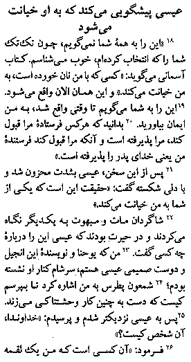 Gospel of John in Farsi, Page22b