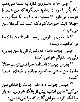 Gospel of John in Farsi, Page22d