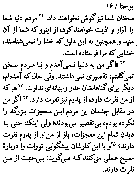 Gospel of John in Farsi, Page25a
