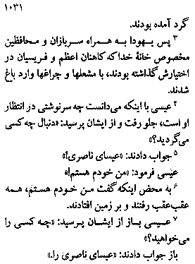 Gospel of John in Farsi, Page27c