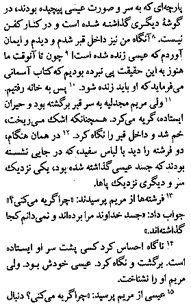 Gospel of John in Farsi, Page30d