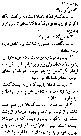 Gospel of John in Farsi, Page31a