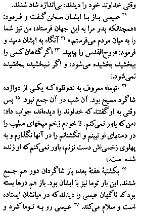 Gospel of John in Farsi, Page31b