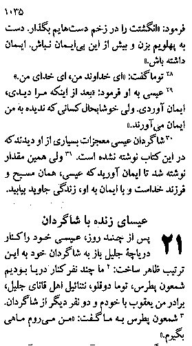 Gospel of John in Farsi, Page31c