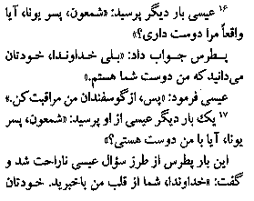 Gospel of John in Farsi, page32b