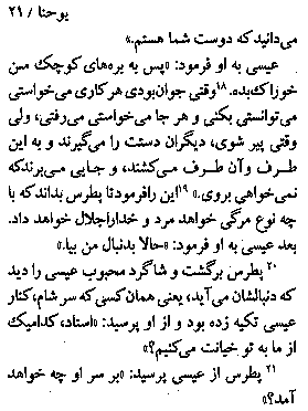 Gospel of John in Farsi, page32c