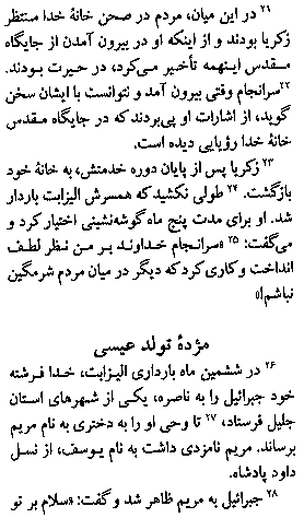 Gospel of Luke in Farsi, Page2b