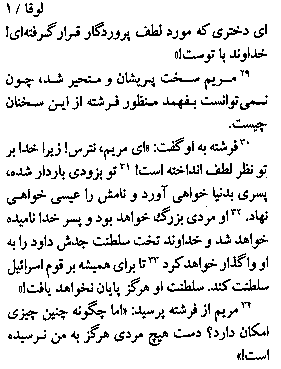 Gospel of Luke in Farsi, Page2c