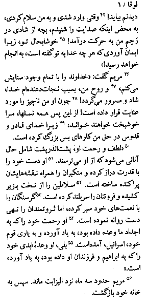 Gospel of Luke in Farsi, Page3a