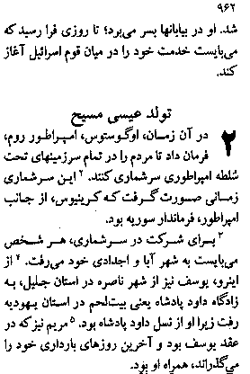 Gospel of Luke in Farsi, Page4a