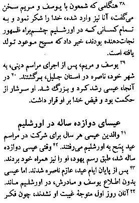 Gospel of Luke in Farsi, Page5b