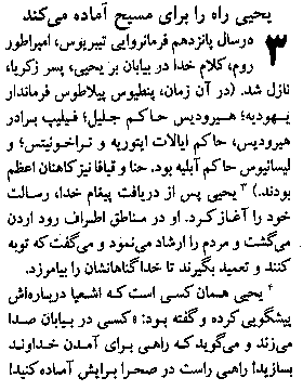 Gospel of Luke in Farsi, Page5d