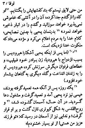 Gospel of Luke in Farsi, Page6c