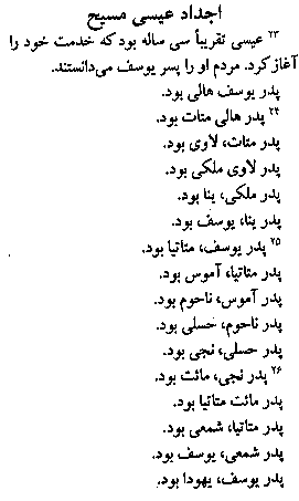 Gospel of Luke in Farsi, Page6d