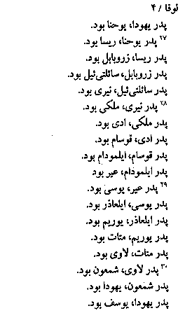 Gospel of Luke in Farsi, Page7a