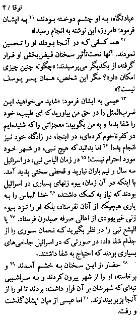 Gospel of Luke in Farsi, Page8c