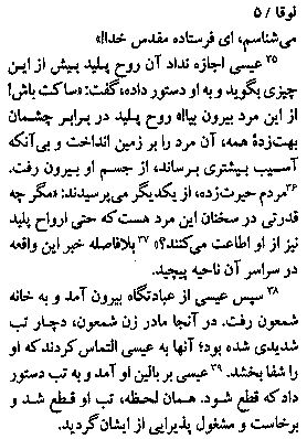 Gospel of Luke in Farsi, page9a
