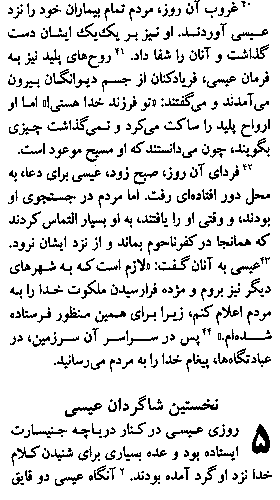 Gospel of Luke in Farsi, page9b