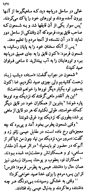 Gospel of Luke in Farsi, page9c