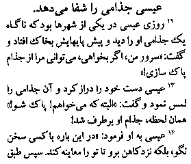 Gospel of Luke in Farsi, page9d
