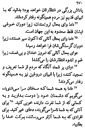 Gospel of Luke in Farsi, Page12a