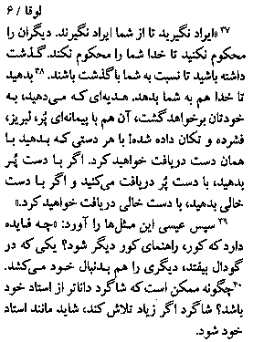 Gospel of Luke in Farsi, Page12c